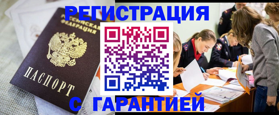 временная регистрация гарантия в Петровске