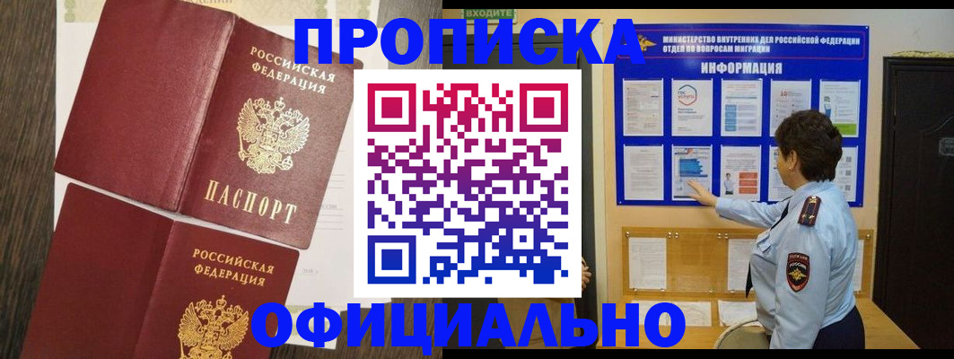 временная регистрация законно в Петровске