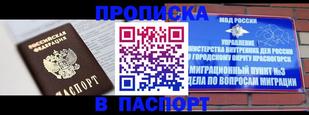 прописка для кредита в Петровске